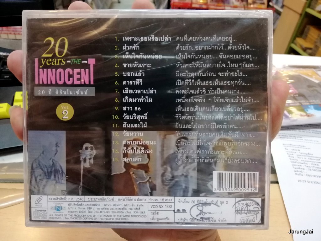 vcd the innocent hydra อินโนเซนท์ ไฮดร้า vcd hydra karaoke vcd nt