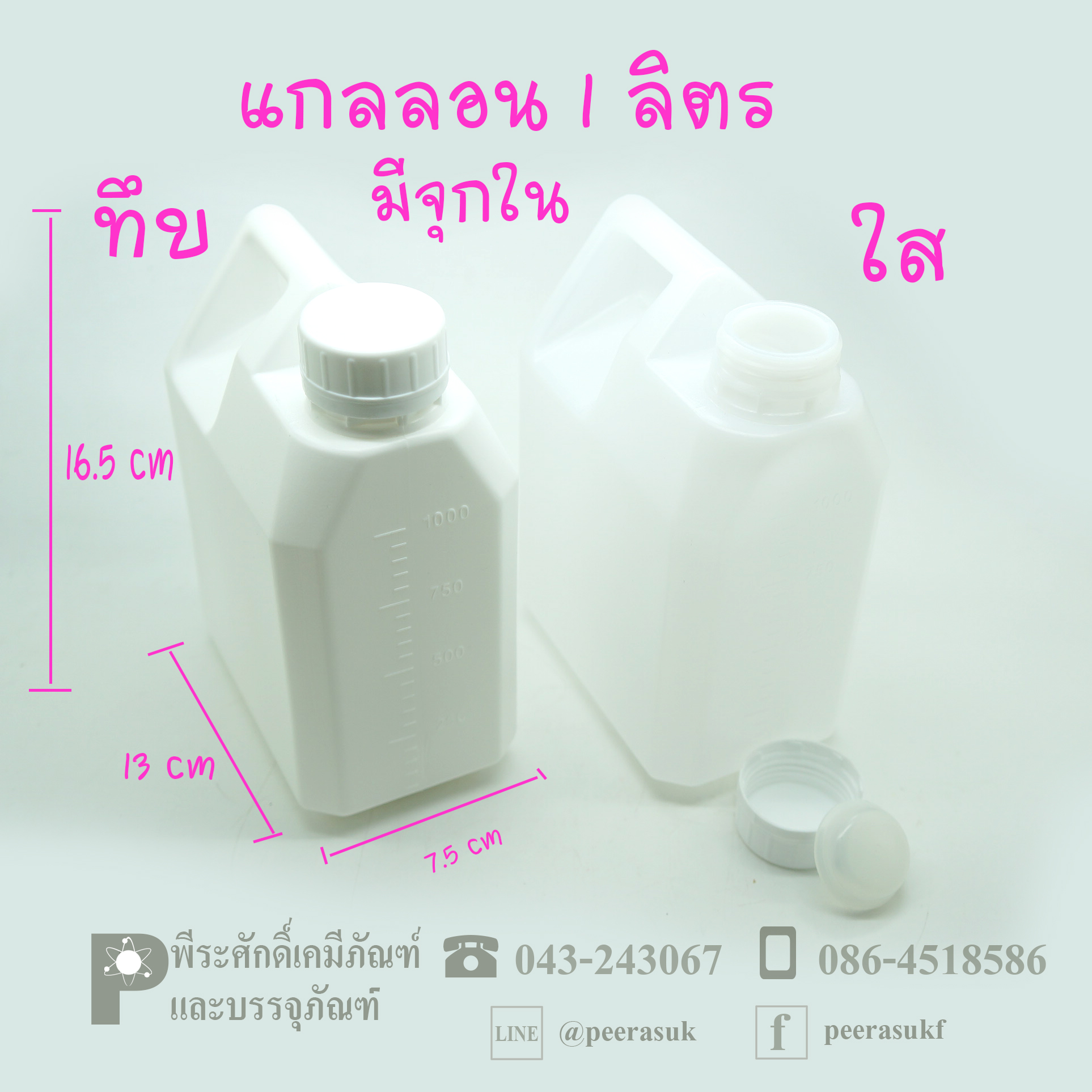 แกลลอนใส 1 ลิตร