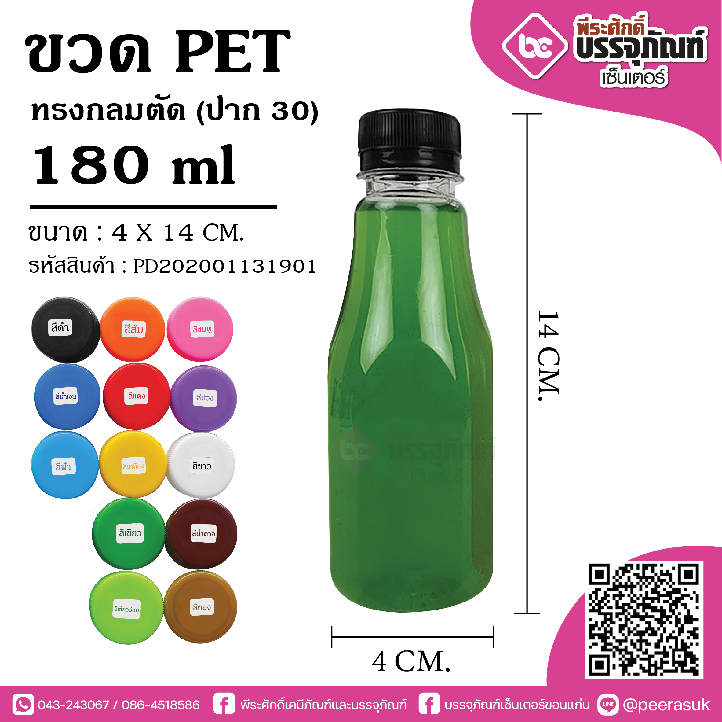ขวดน้ำPET 180 ml. กลมตัด(ป.30) @150ใบ