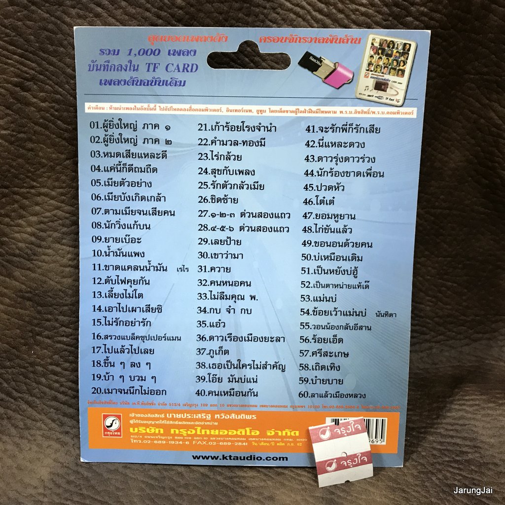 usb สรวง สันติ ผู้ยิ่งใหญ่ หมดเสียแหละดี ค่นี้ก็ดีถมถืด เมียตัวอย่าง mp3 usb kt