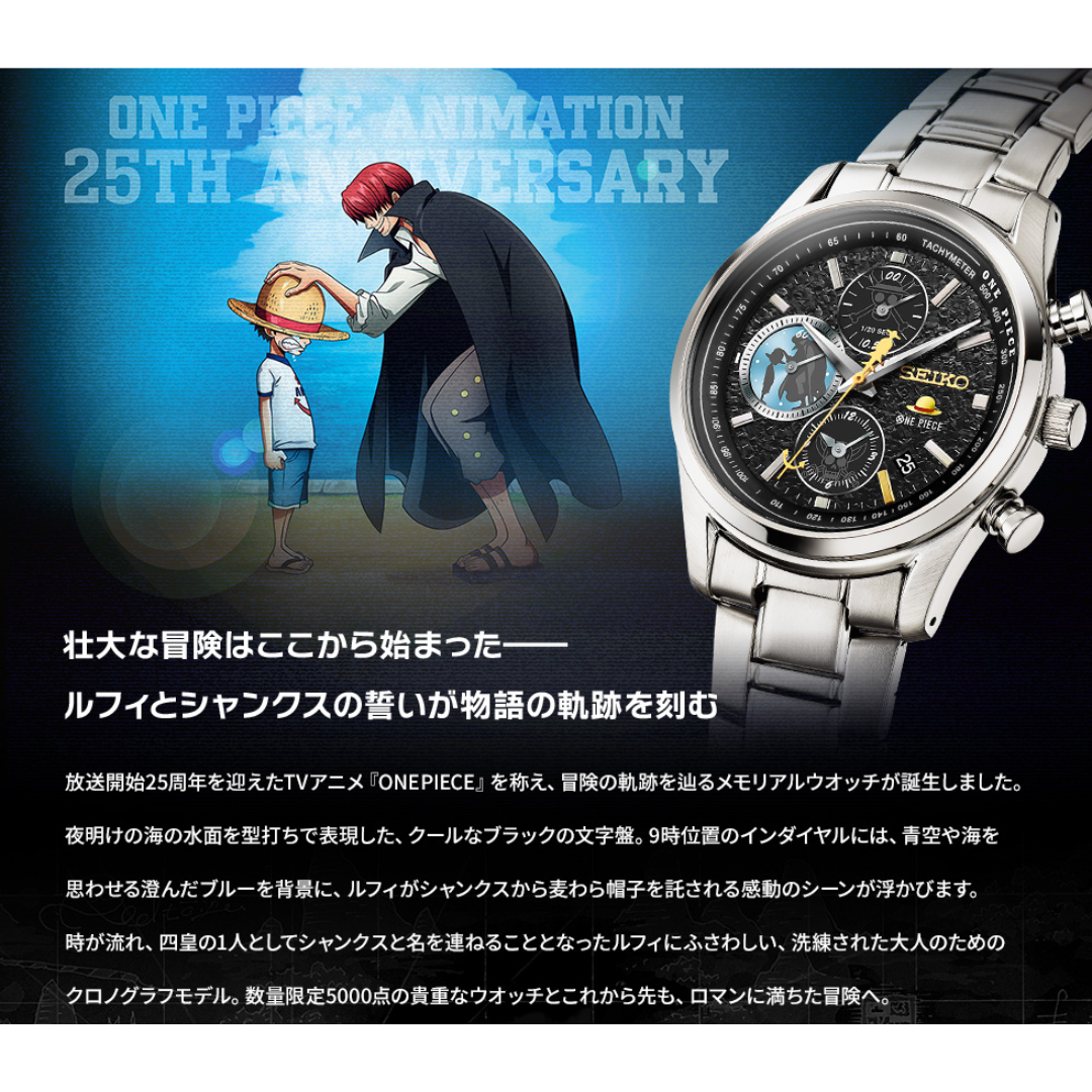 [PRE-ORDER] นาฬิกาวันพีซ SEIKO x ONE PIECE TV Anime 25th Anniversary Watch MEMORIAL EDITION นาฬิกาข้อมือ ไซโก้ นำเข้าจากญี่ปุ่น