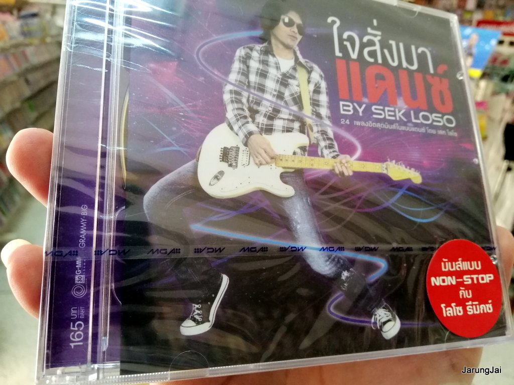 cd mga sek loso ชุด ใจสั่งมา แดนซ์ by sek loso 24 เพลง กล่องร้าวด้านหลังตามภาพ เสก โลโซ