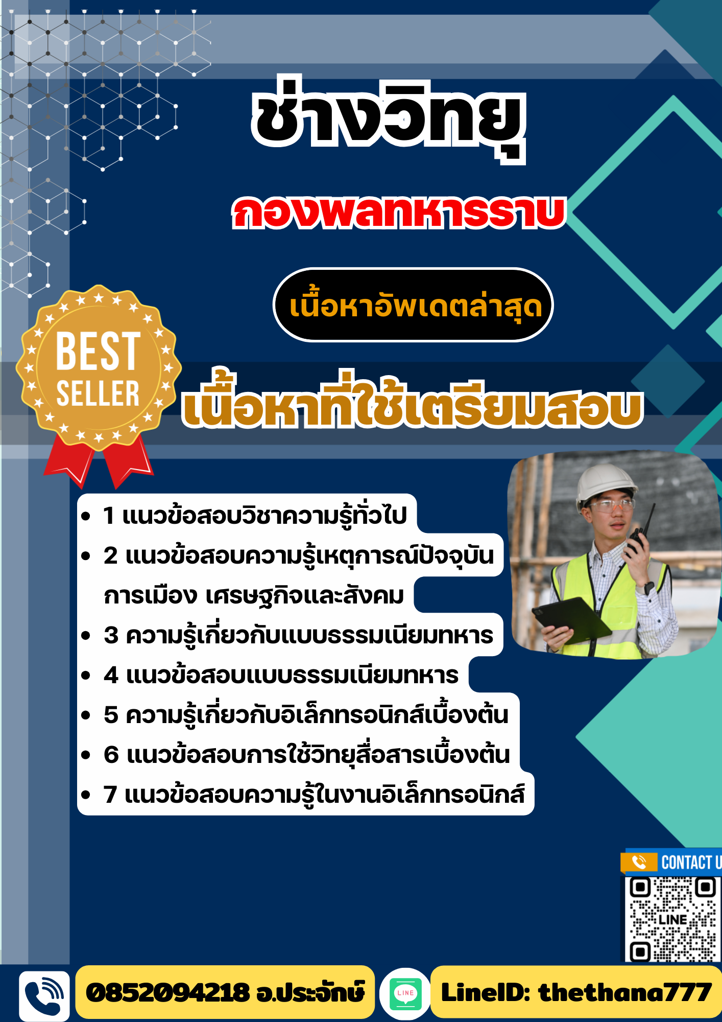 แนวข้อสอบ ช่างวิทยุ กองพลทหารราบ 2568