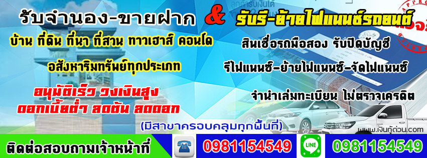 A39 จำนองที่ดิน คุณป๊อป