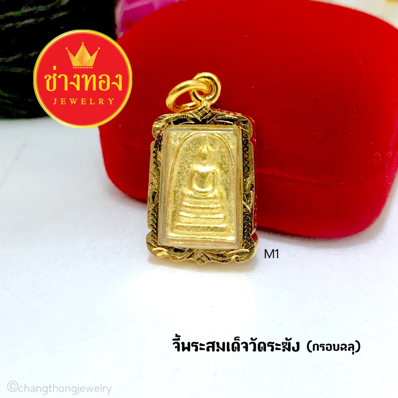 จี้สมเด็จวัดระฆัง (กรอบฉลุ)