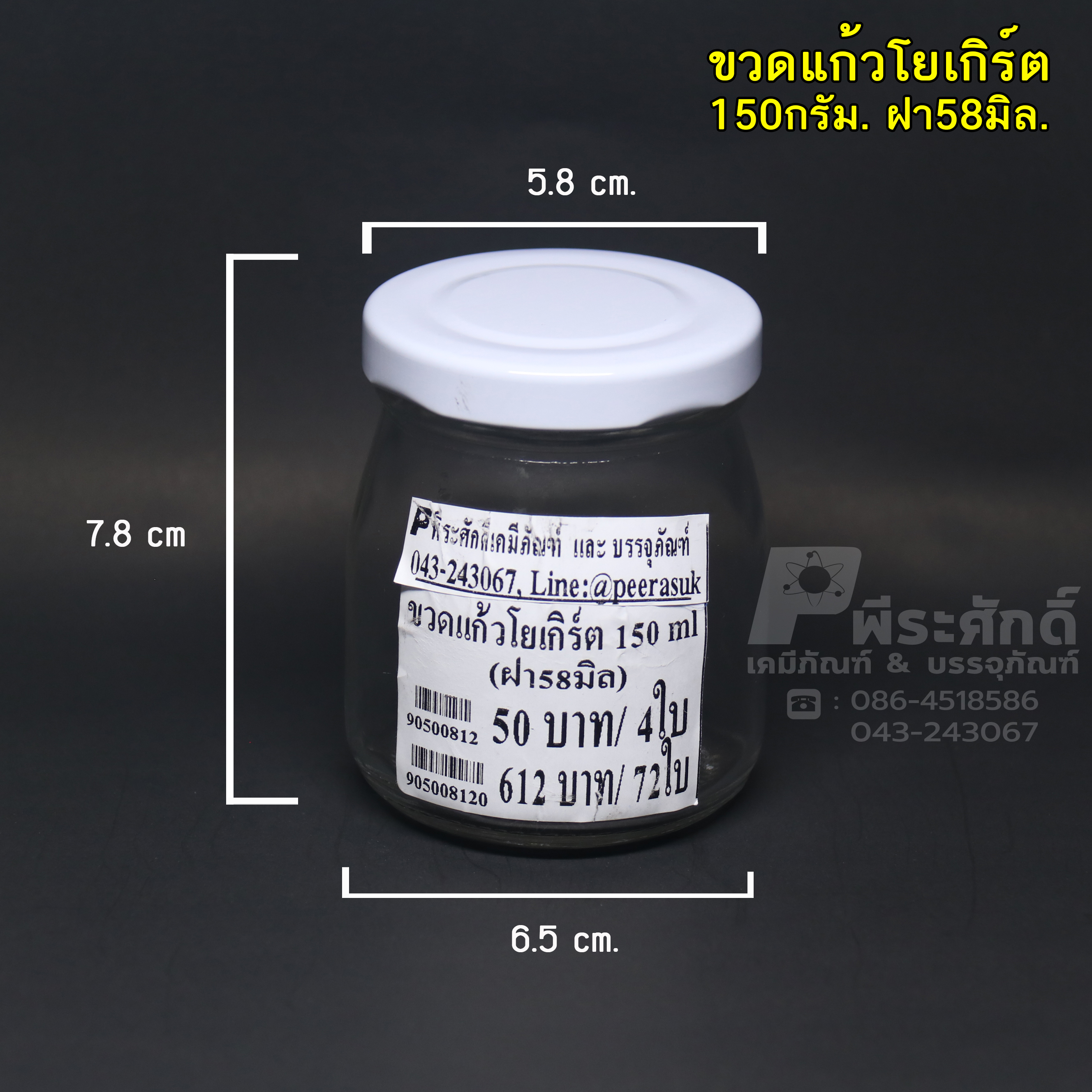 ขวดแก้วโยเกิร์ต