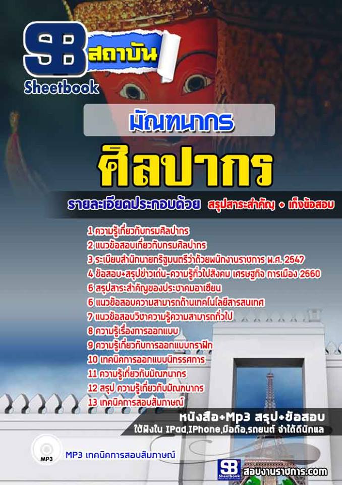 สรุปแนวข้อสอบมัณฑนากร ศิลปากร อัปเดต2568
