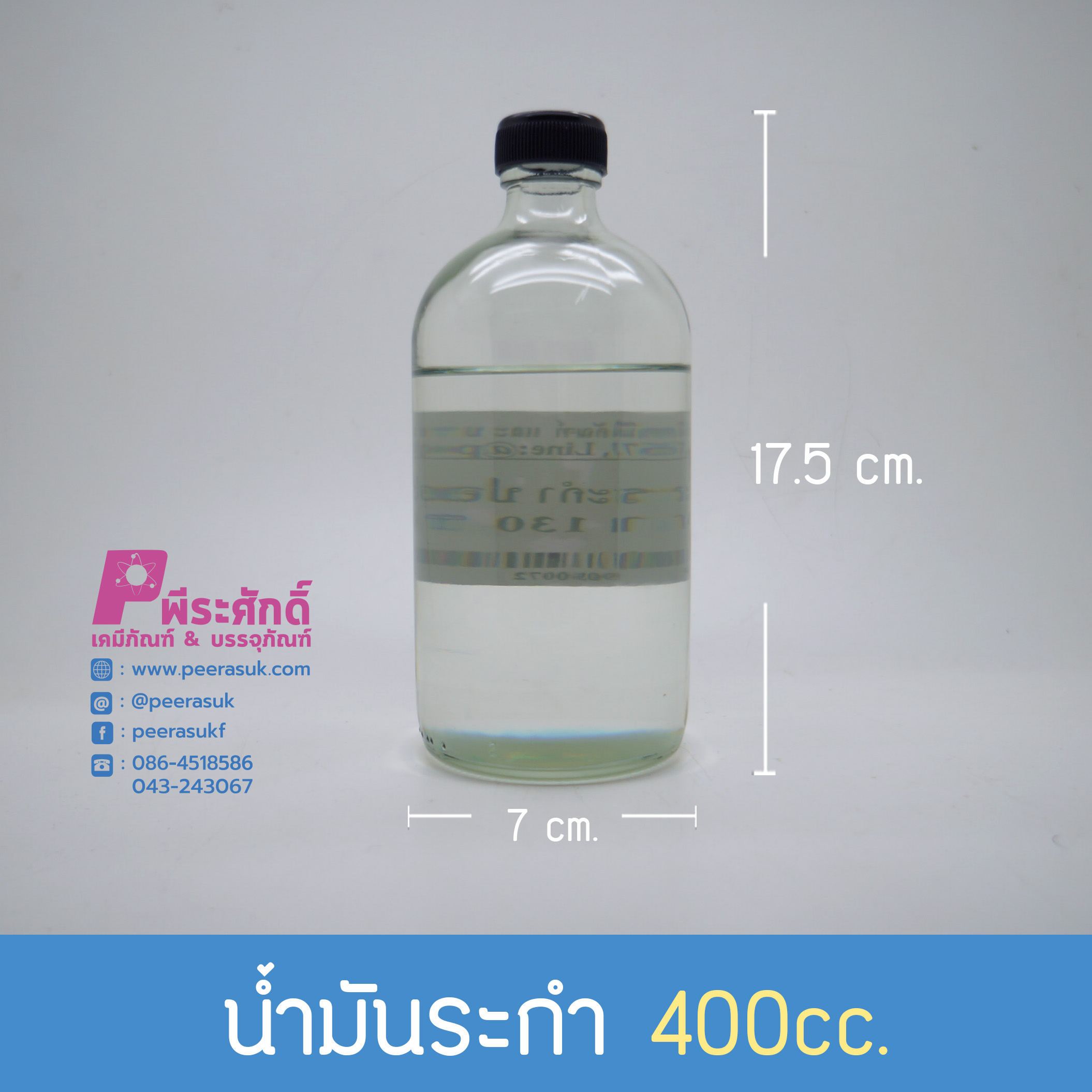 น้ำมันระกำ