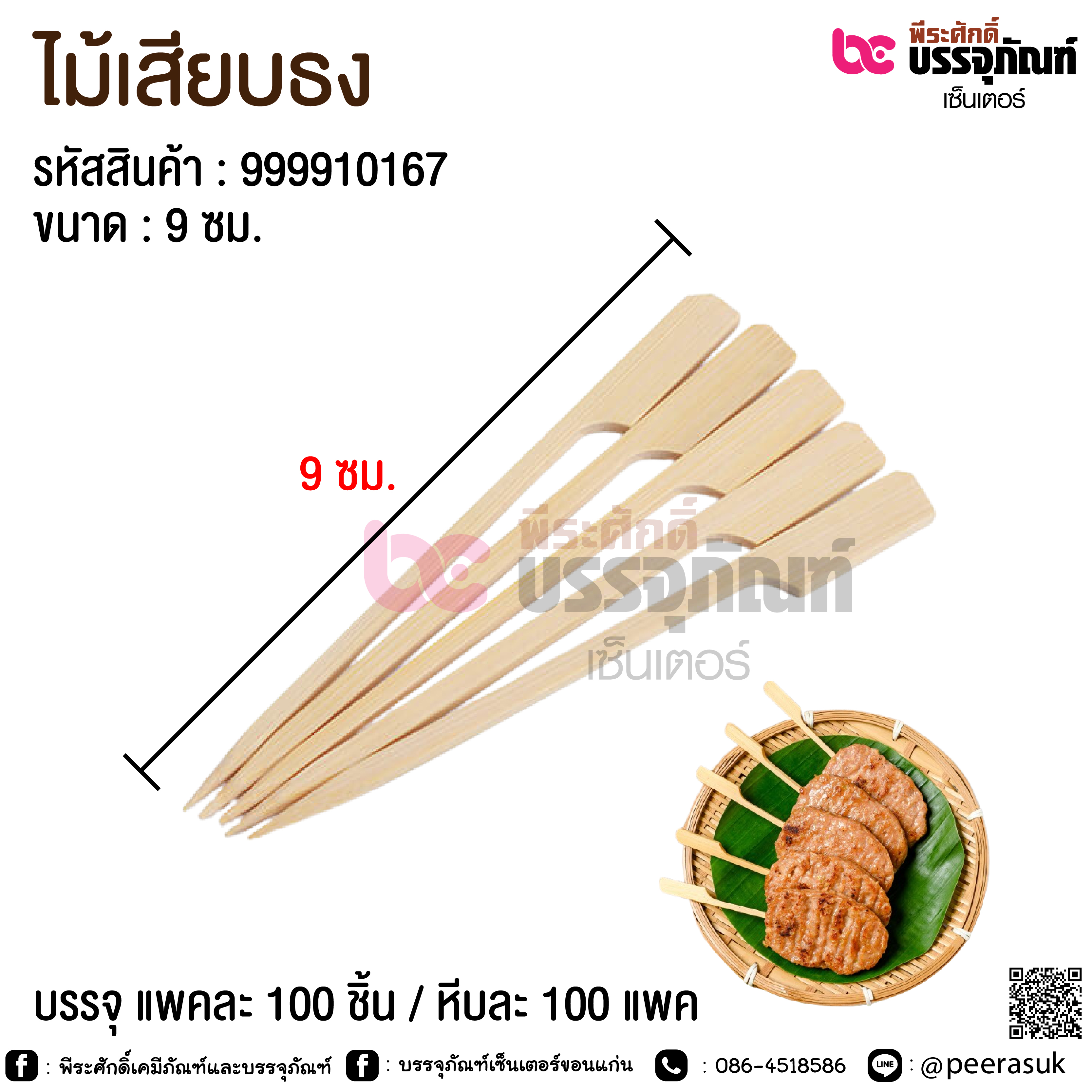 ไม้เสียบธง 9 ซม. @ แพคละ 100 ชิ้น / หีบละ 100 แพค