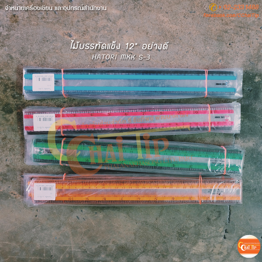 ไม้บรรทัดแข็ง 12" อย่างดี HATORI MKK S-3