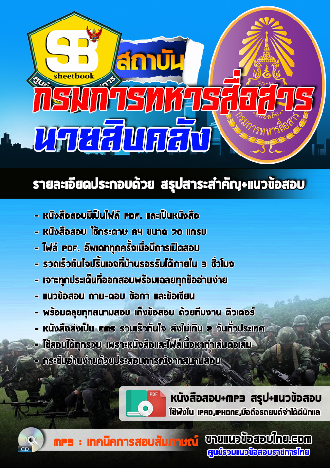 แนวข้อสอบนายสิบคลัง กรมการทหารสื่อสาร 2568