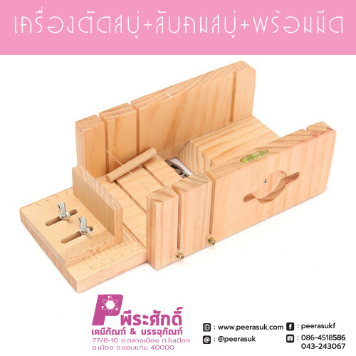 เครื่องตัดสบู่+ลับคมสบู่+พร้อมมีด