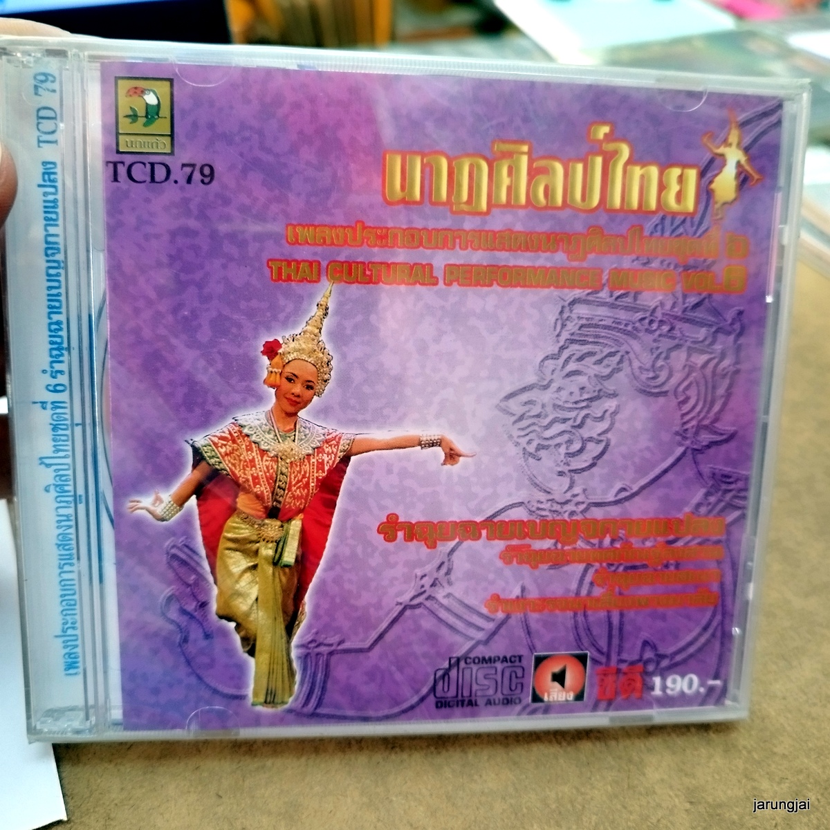 cd รำไทย ชุด 06 รำฉุยฉายเบญจกายแปลง audio cd นกแก้ว เพลงประกอบการแสดงนาฏศิลป์ไทย