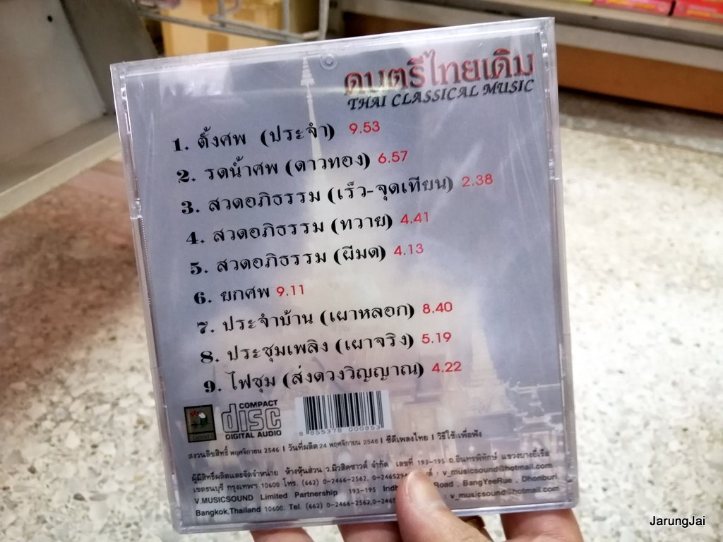 cd นกแก้ว เพลงบรรเลงไทยเดิม