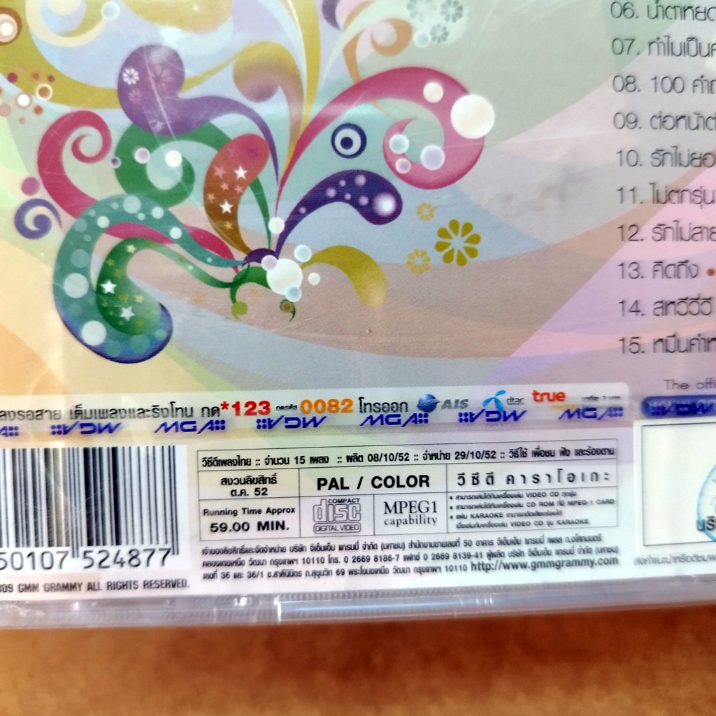 vcd Tik Nicole นิโคล เทริโอ้ ติ๊ก ชิโร่ Love Hurt karaoke vcd gmm นเจาะกล่องลดราคา กล่องแตกร้าว ด้านหลัง
