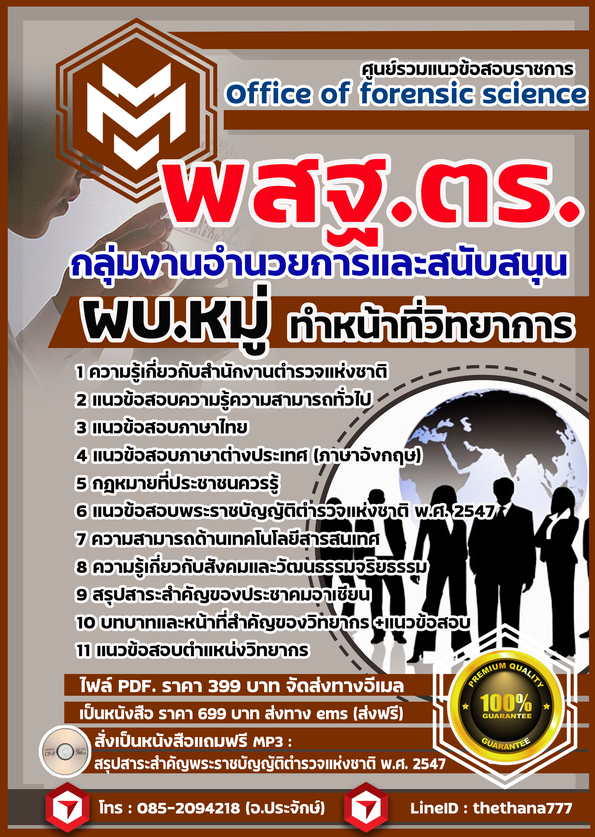 แนวข้อสอบกลุ่มงานอำนวยการและสนับสนุน ผบ.หมู่ ทำหน้าที่วิทยาการ 2568