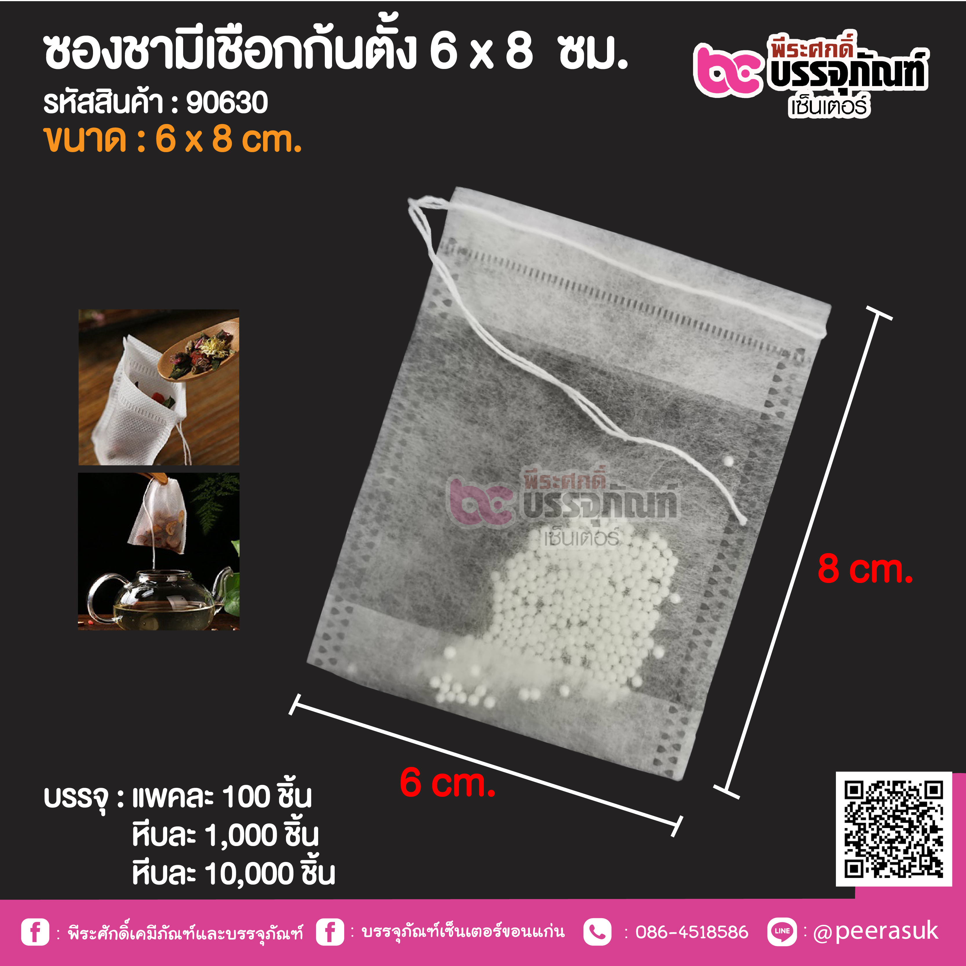 ซองชามีเชือกกันตั้ง 7 x 9 ชม. @ แพคละ 100 ชิ้น ,หีบละ 1,000 ชิ้น ,หีบละ 10,000 ชิ้น