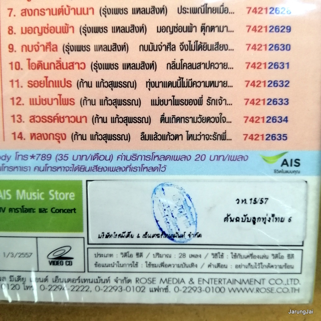 vcd คาราโอเกะ 28 เพลง ต้นฉบับลูกทุ่งไทย 6 karaoke vcd rose