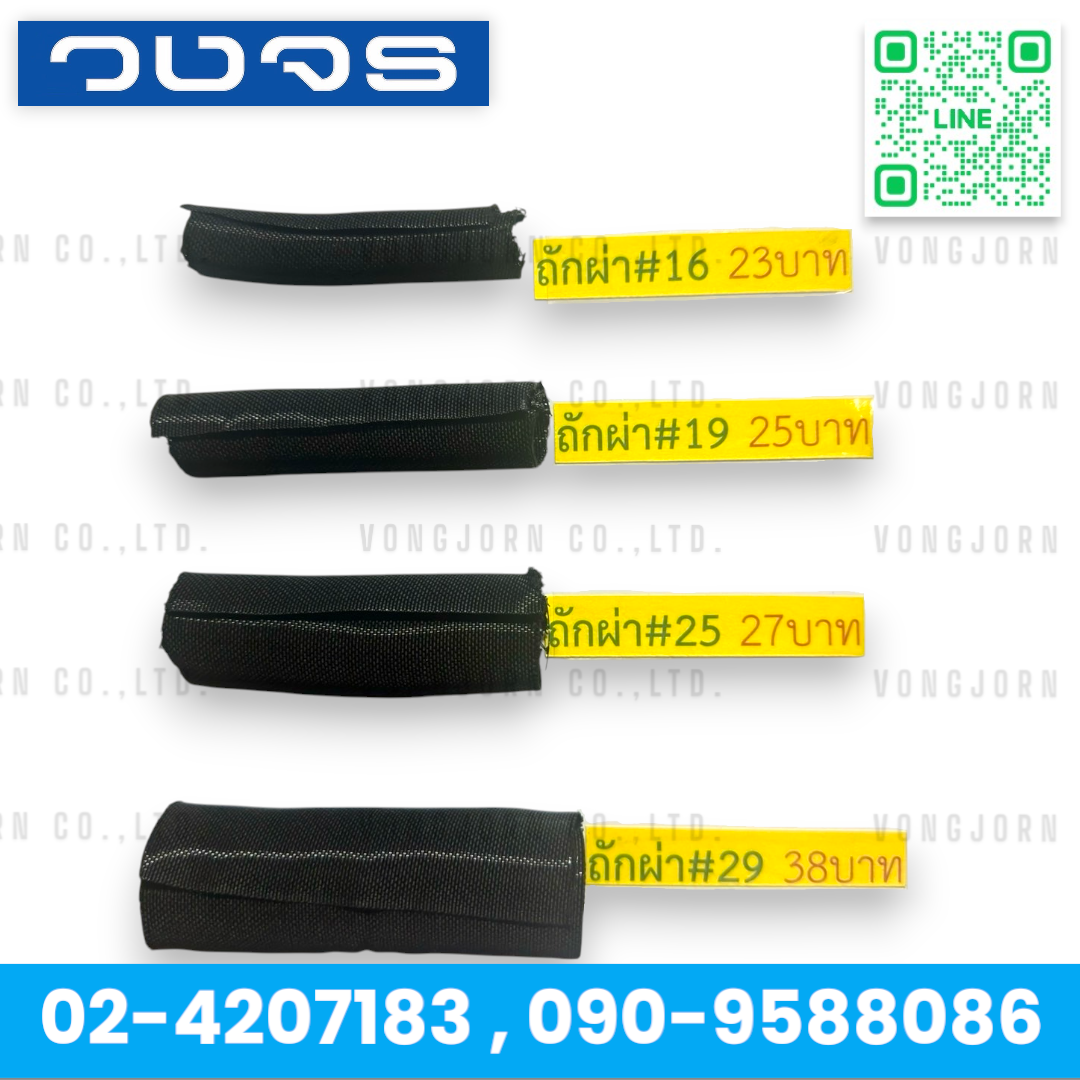 (ราคา/เมตร)สายถักแบบผ่าสีดำ 5มิล-29มิล ไม่ลามไฟ สายถักหุ้มสายไฟ