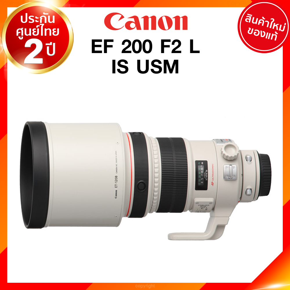 (เลิกผลิต) Canon EF 200 f2 L IS USM Lens เลนส์ กล้อง แคนนอน JIA ประกันศูนย์ 2 ปี เช็คก่อนสั่ง