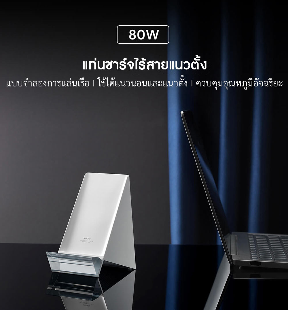 Xiaomi Vertical Wireless Charger Set (80W) - ชุดแท่นชาร์จไร้สายแนวตั้ง (80 วัตต์)