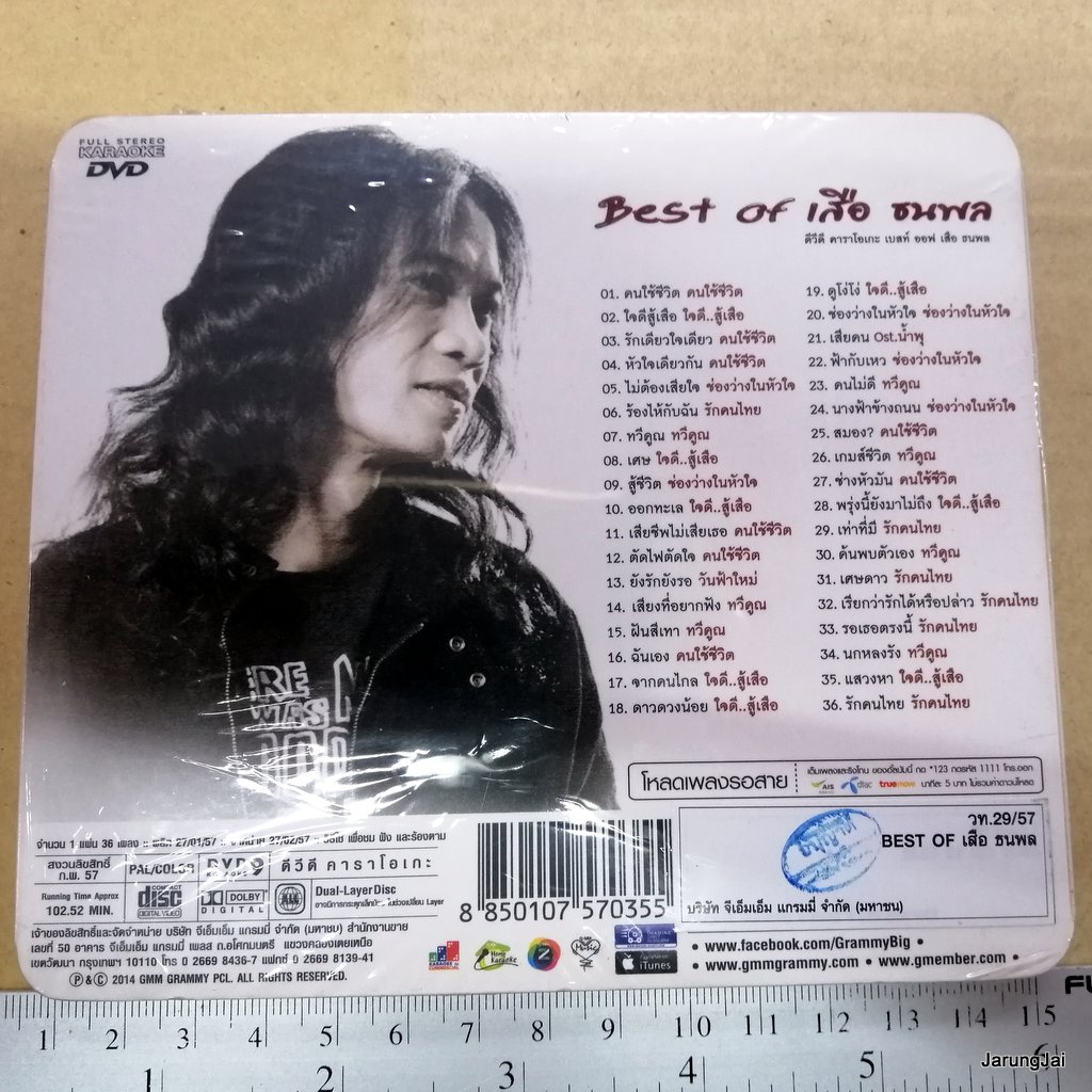 dvd เสือ ธนพล best of เสือ รวม 36 เพลง คนใช้ชีวิต ใจดีสู้เสือ dvd gmm
