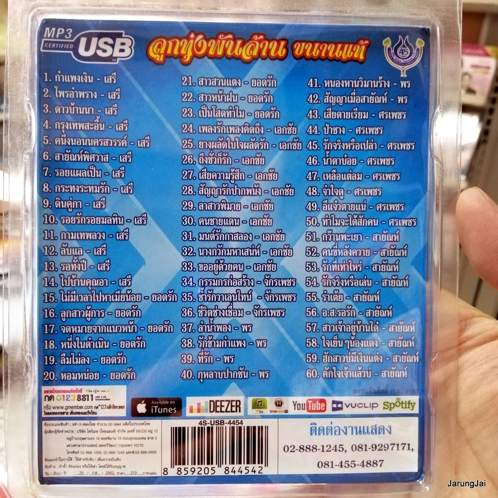 usb ลูกทุ่งพันล้าน ขนานแท้ เสรี รุ่งสว่าง ยอดรัก เอกชัย จัรเพชร พร ศรเพชร สายัณห์ mp3 usb 4s กำแพงเงิน ไพรอำพราง