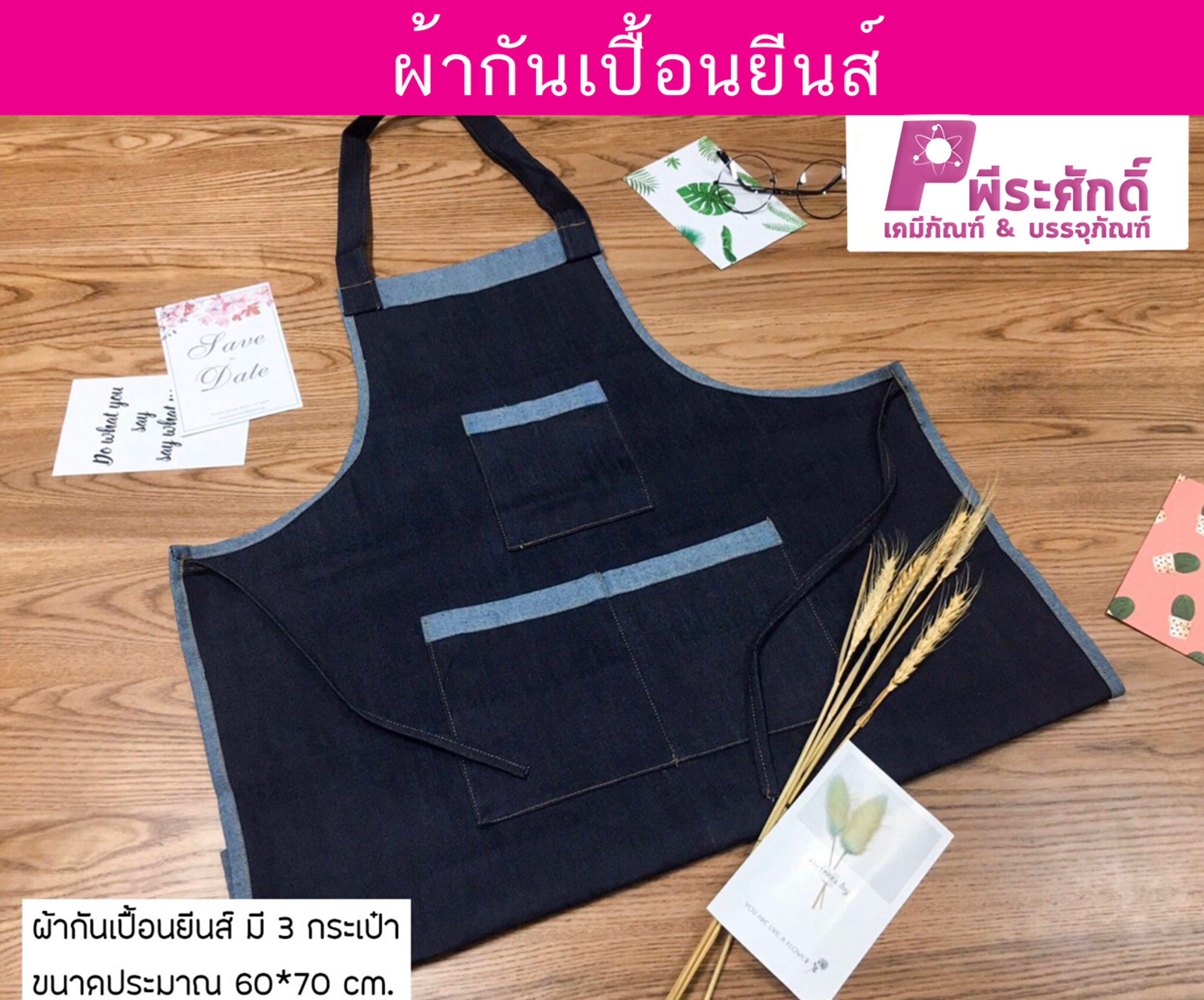 ผ้ากันเปื้อนสียีนส์ มี 3กระเป๋า