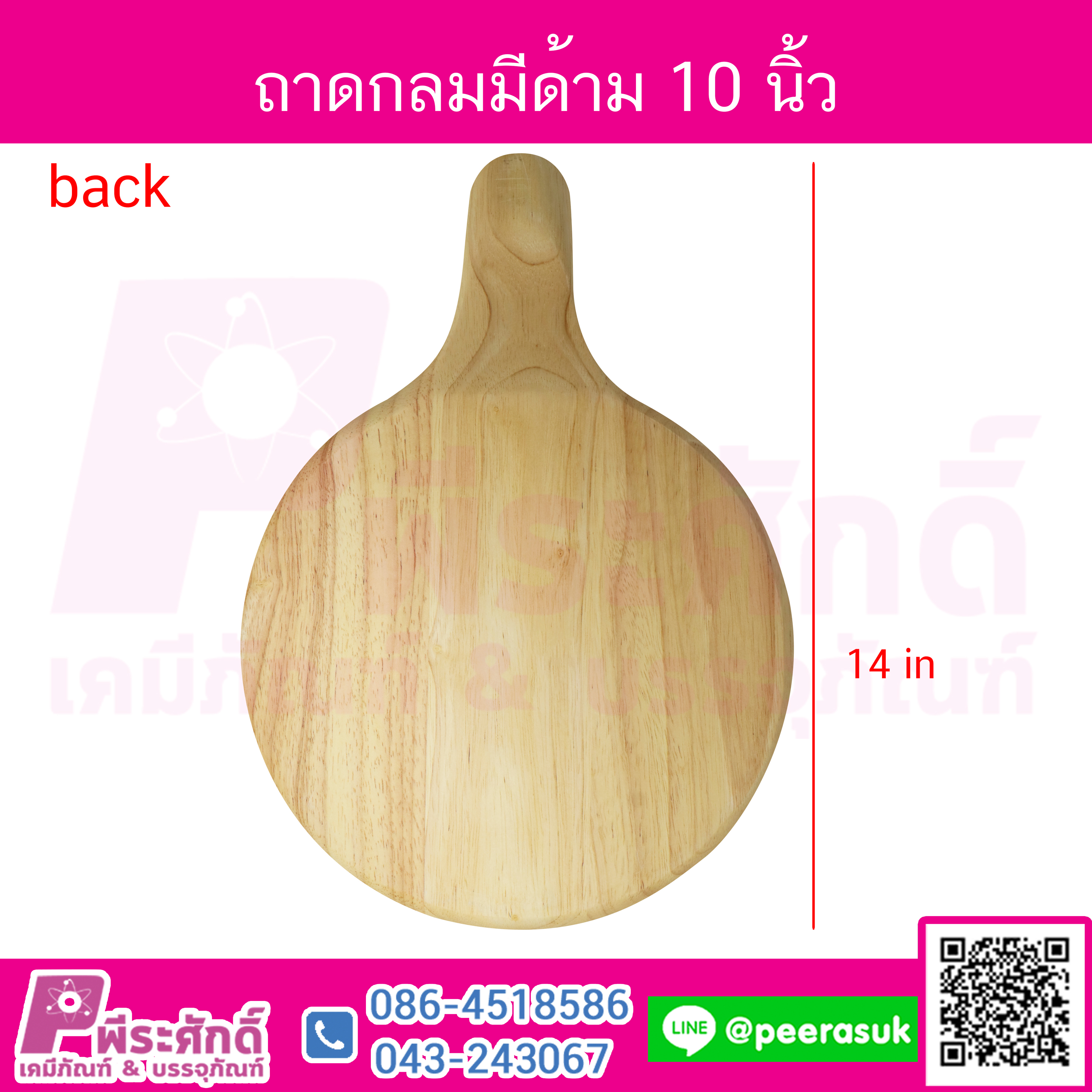 จานไม้กลมมีด้ามจับ(ถาดพิชซ่า)