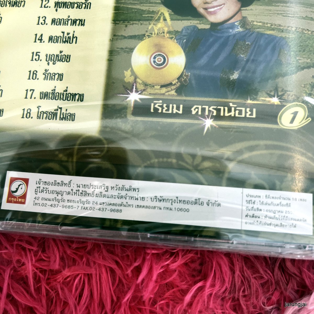 cd เรียม ดาราน้อย ชุด 1 ที่รัก เรารักกันไม่ได้ วอนกามเทพ audio cd kt แม่แบบเพลงลูกทุ่ง