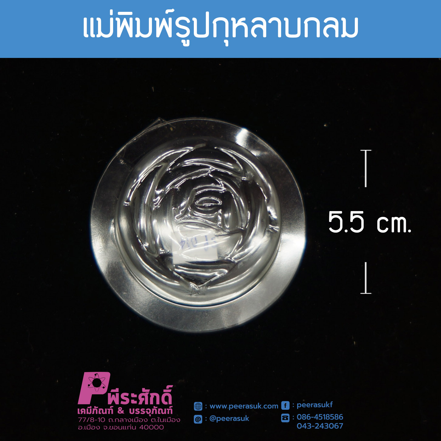 แม่พิมพ์รูปดอกกุหลาบกลม