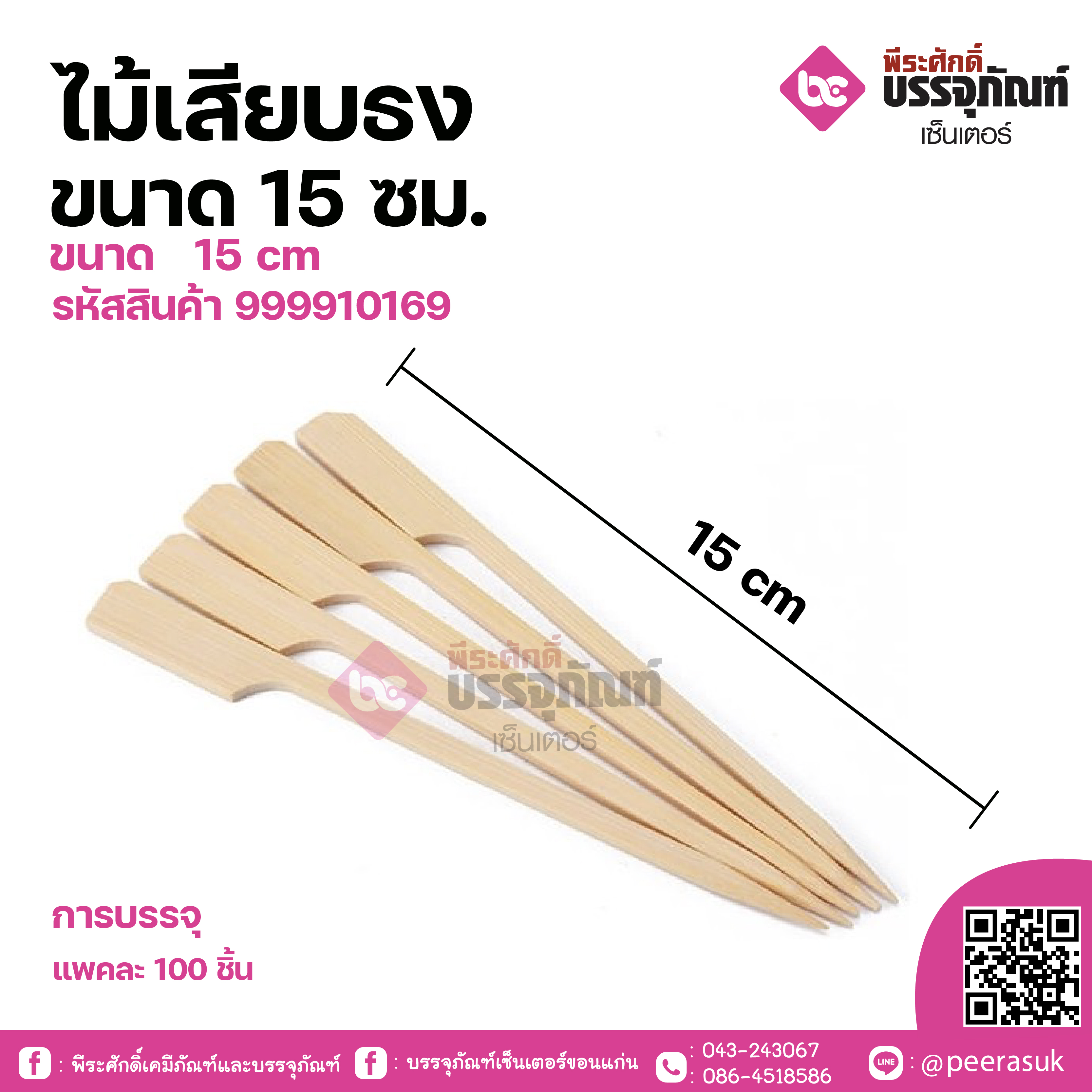 ไม้เสียบธง ขนาด 15 ซม. แพคละ 100 ชิิ้น