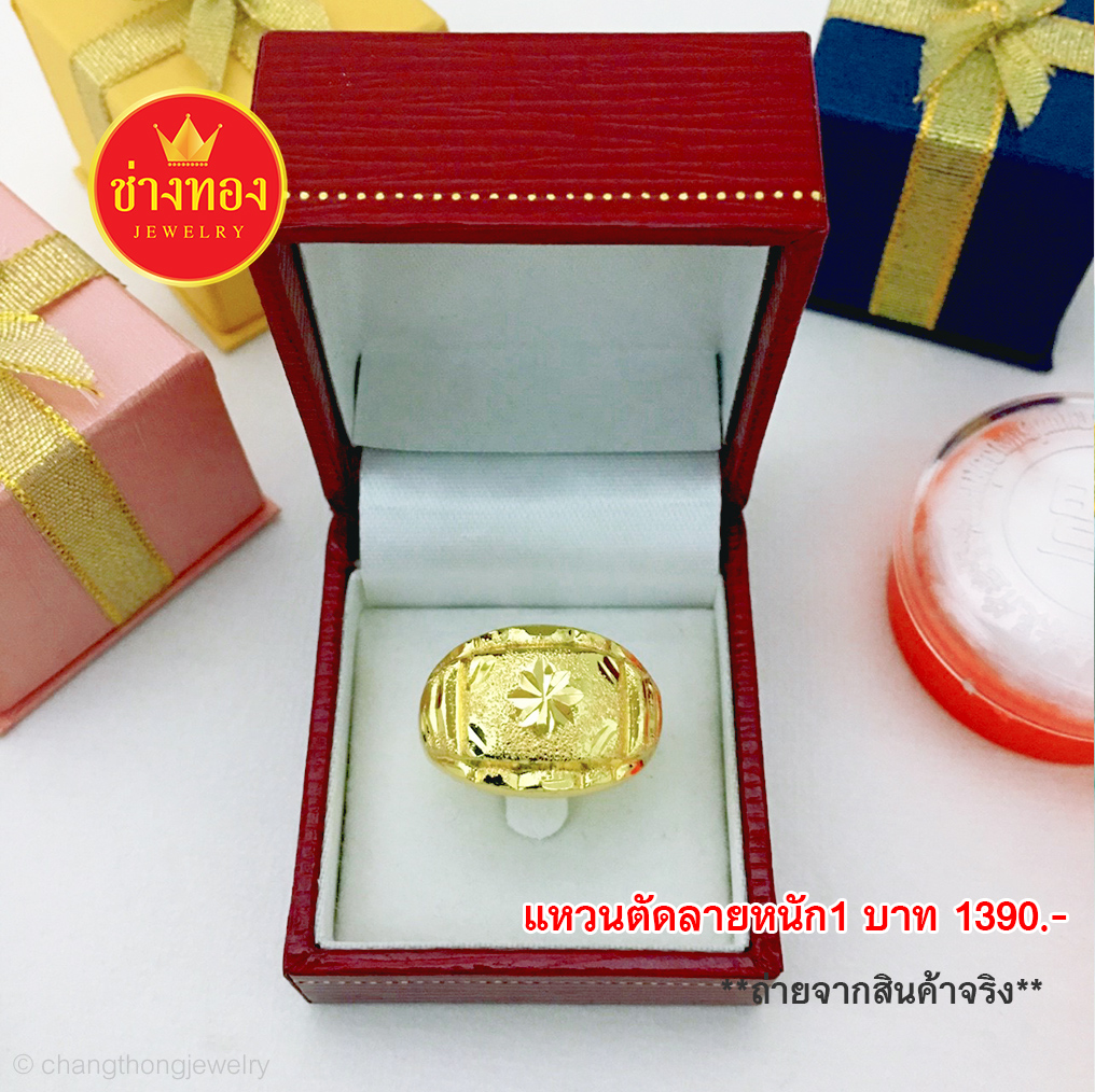 แหวนจิกเพชร หนัก 1 บาท