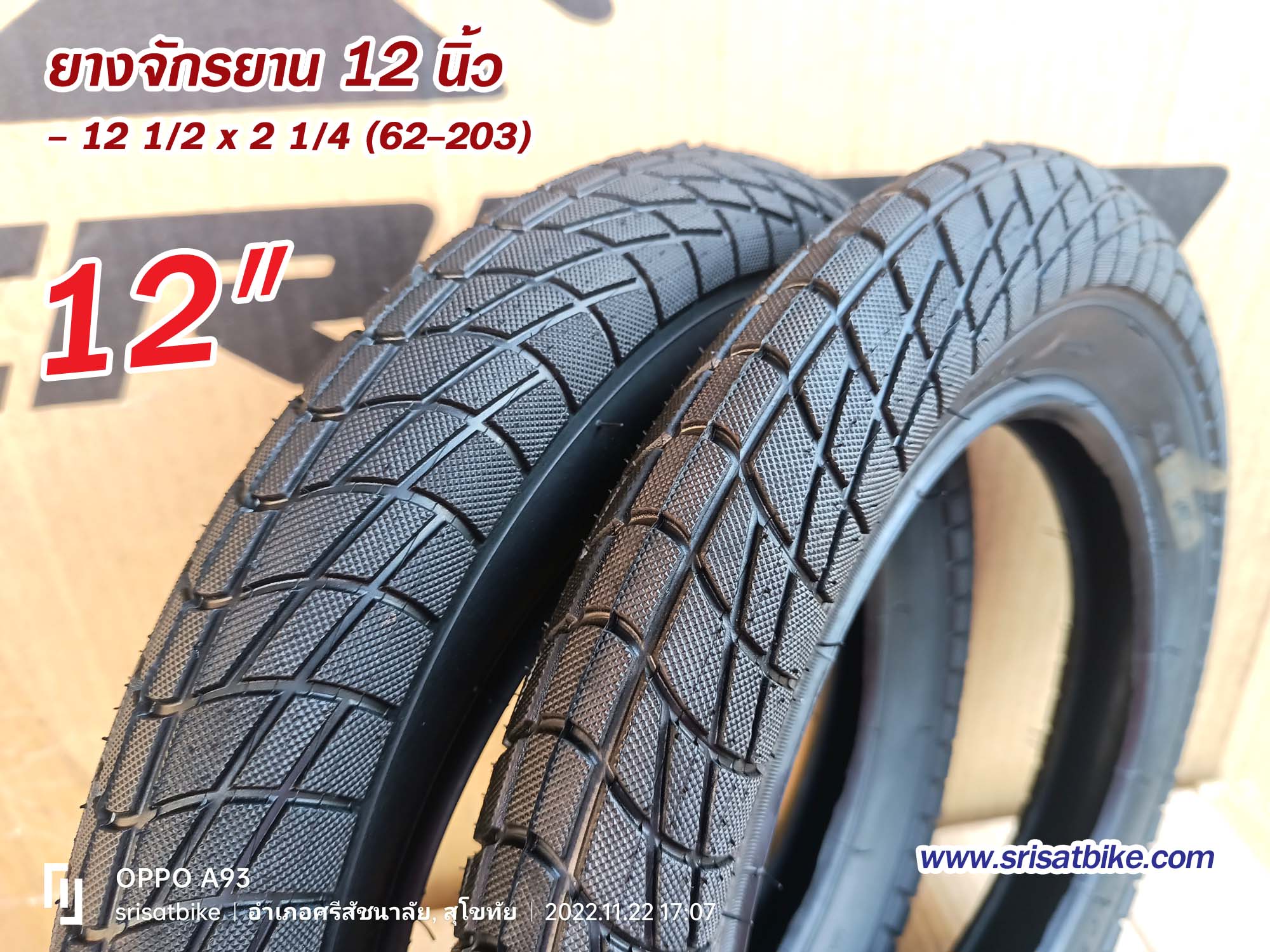 ยางจักรยาน 12 1/2 x 2 1/4 (62-203)