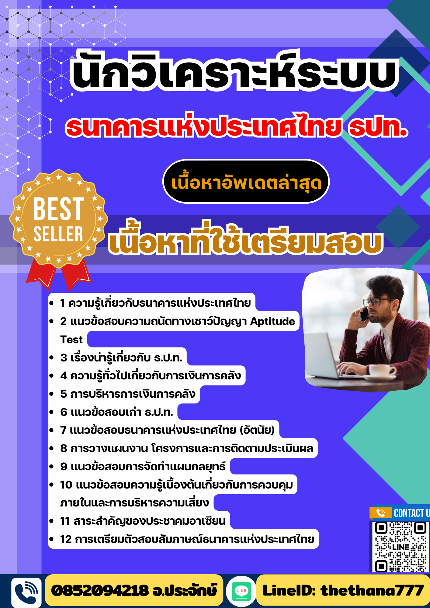 แนวข้อสอบ นักวิเคราะห์ระบบ ธนาคารแห่งประเทศไทย ธปท. 2568