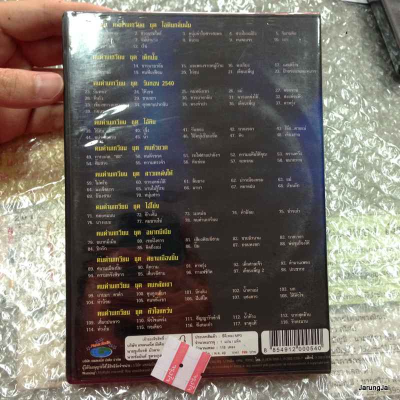 mp3 ขุนพลเพลง เพื่อชีวิต 2 /118เพลงเพื่อชีวิต / planet