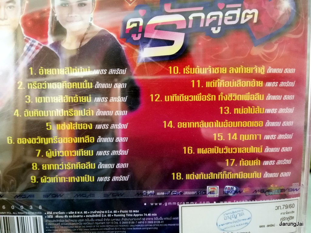 ตั๊กแตน ชลดา