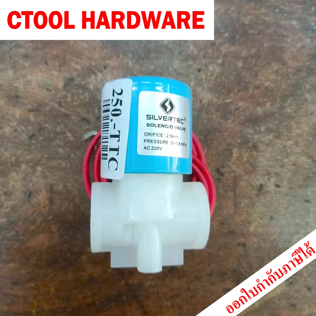 โซลินอยด์เกลียว1/4" แบบต่อฟิตติ้ง ปั๊มหยอดเหรียญ Silvertecของแท้ 100% - Authentic Valve 1/4" YCWS1-NLN-AB12B-AC220V - ซีทูล Ctool