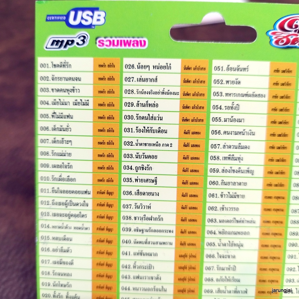 usb รวมเพลงลูกทุ่งฮิตโดนใจ ชุด 2 โชคดีที่รัก ยอดรัก สายัณห์ นันทิดา คัมภีร์ แสงทอง ศรชัย mp3 usb kt