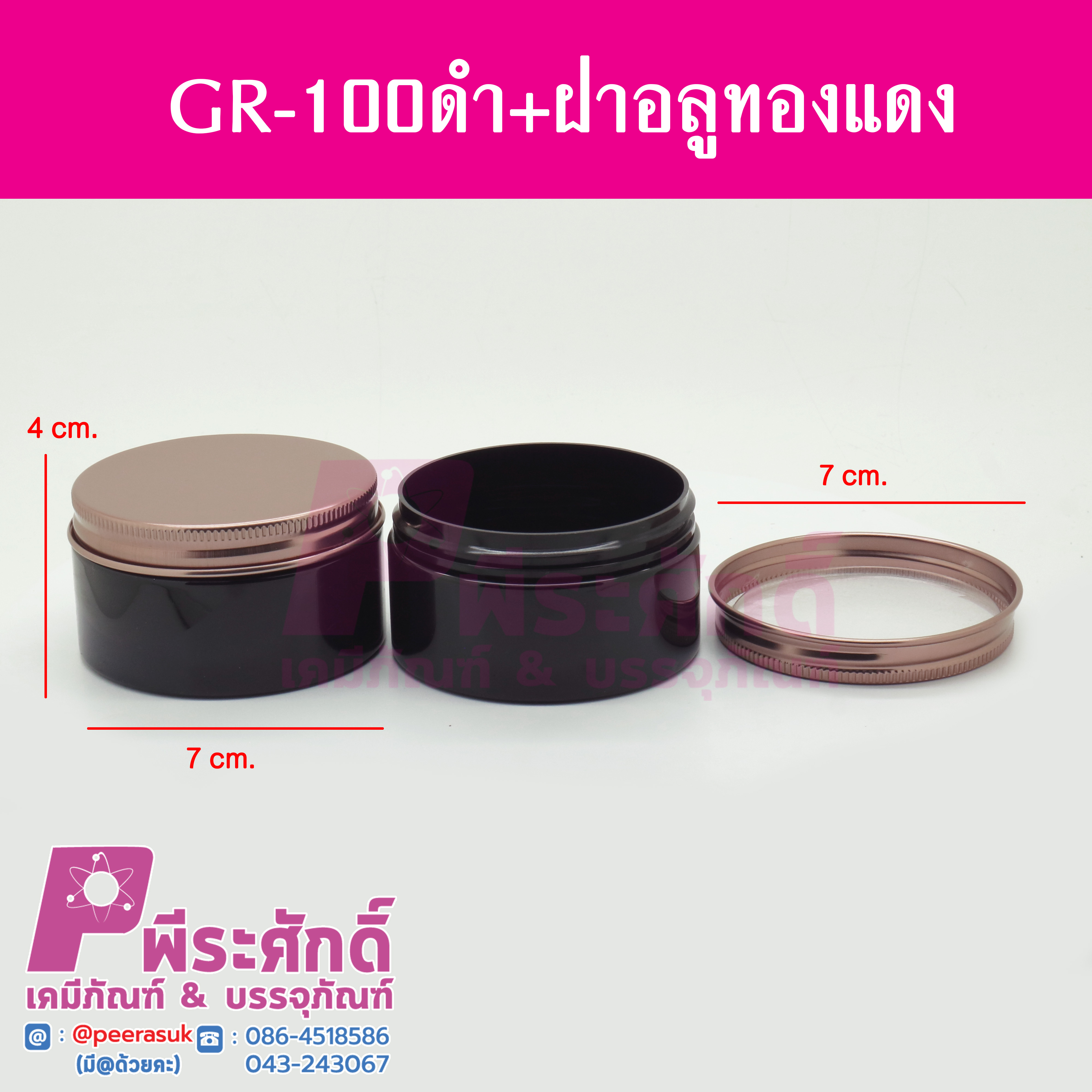 GR-100ดำ+ฝาอลูทองแดง 4ใบ