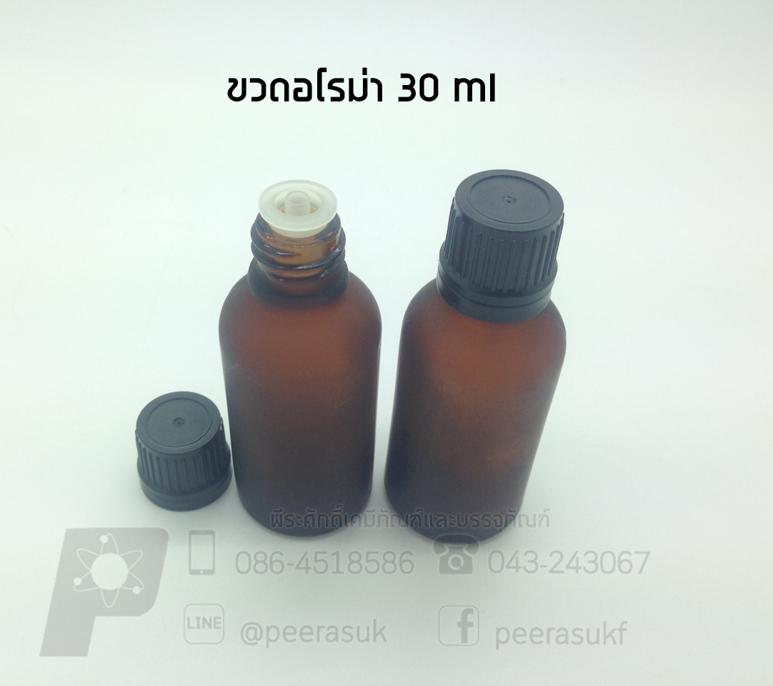 ขวดอโรม่าสีชา 30 ml.