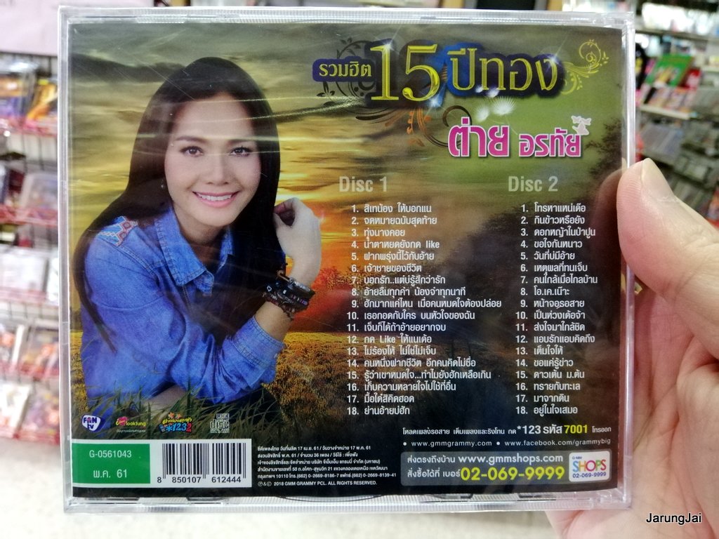 cd mga ต่าย อรทัย รวมฮิต 15 ปีทอง รวม 36 เพลง สิเทน้อง ให้บอกแน