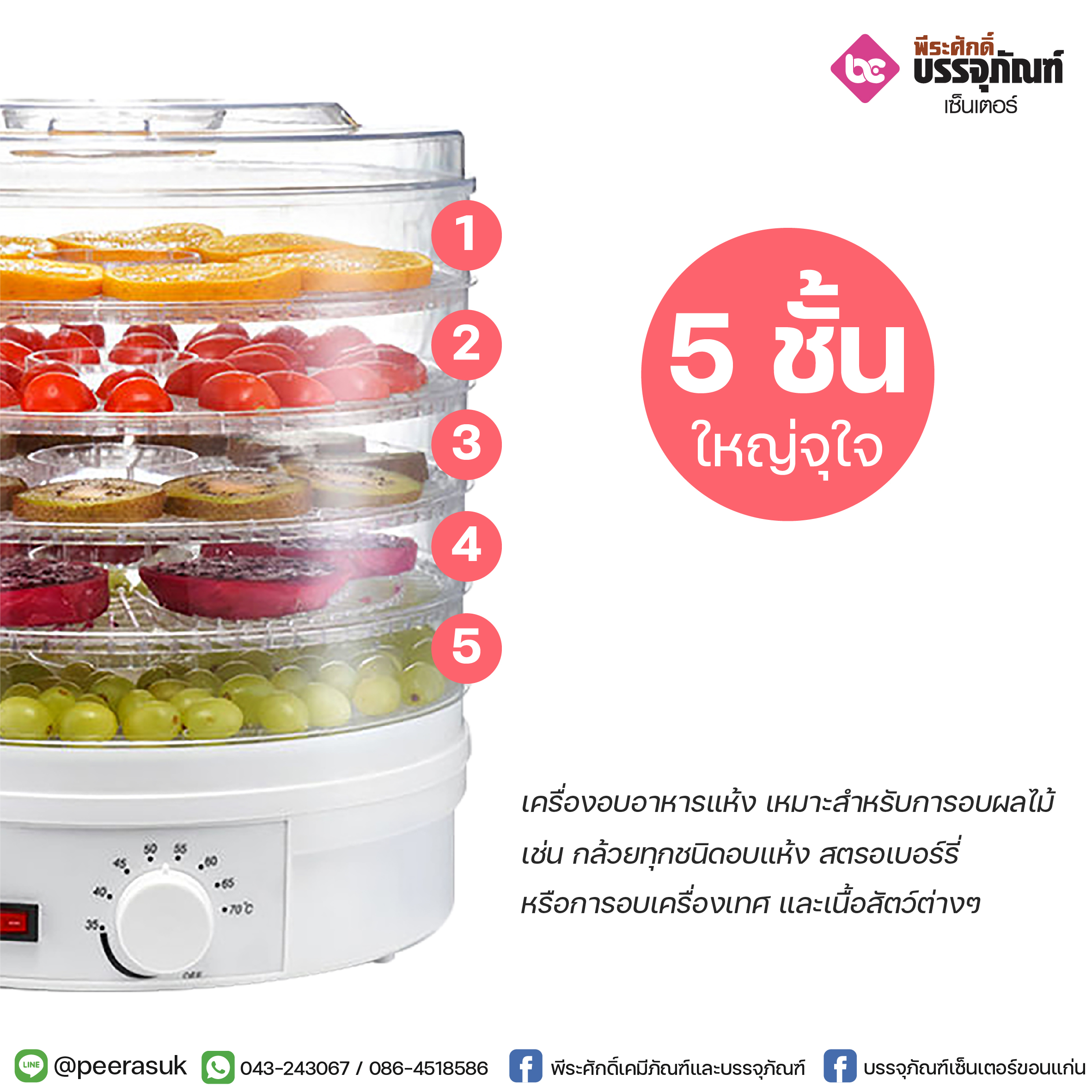 เครื่องอบผลไม้สมุนไพรตากแห้ง กลมขาว