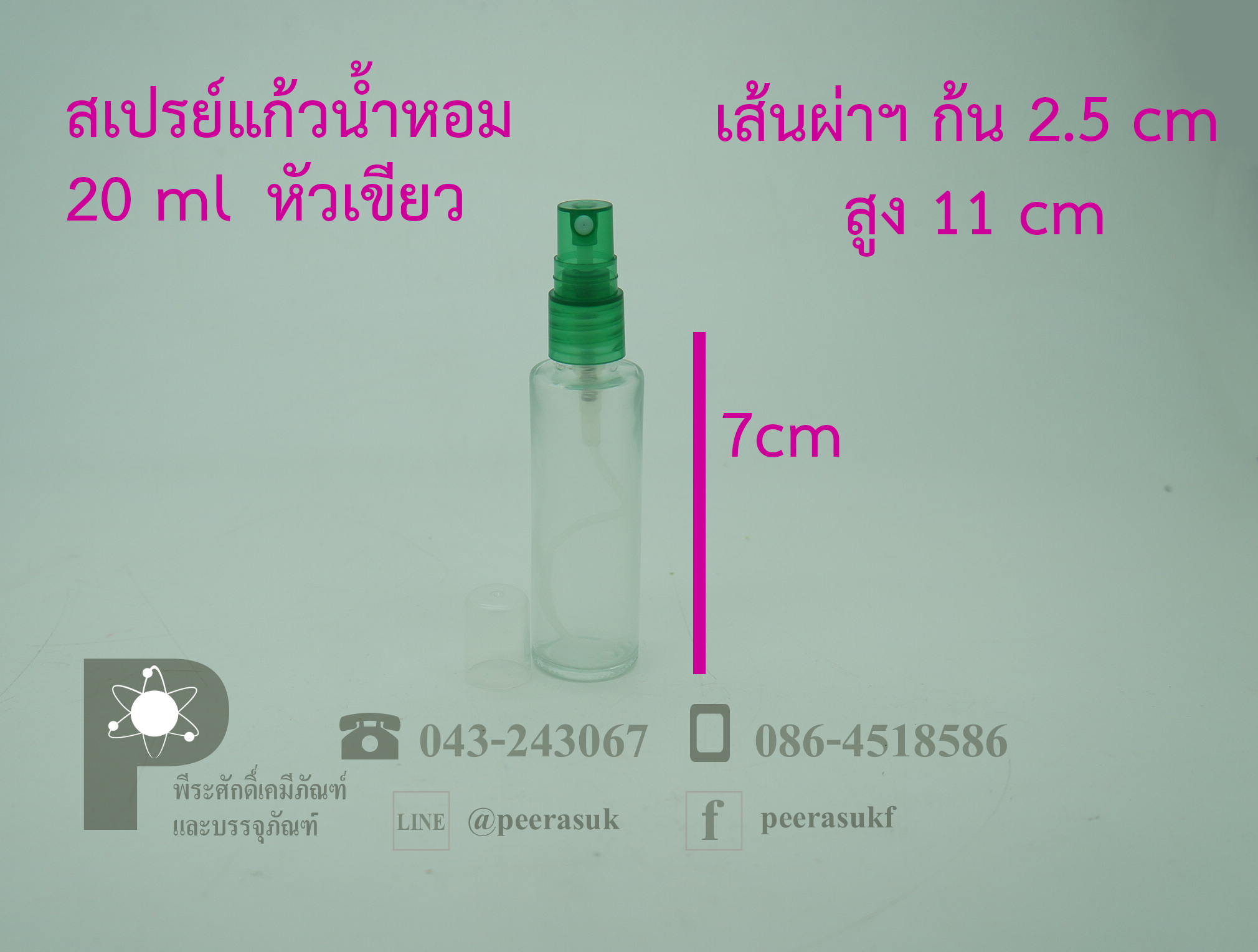 ขวดสเปรย์แก้ว/ขวดแก้วน้ำหอม