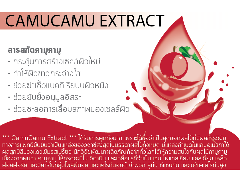 สารสกัดคามูคามู 25 ml