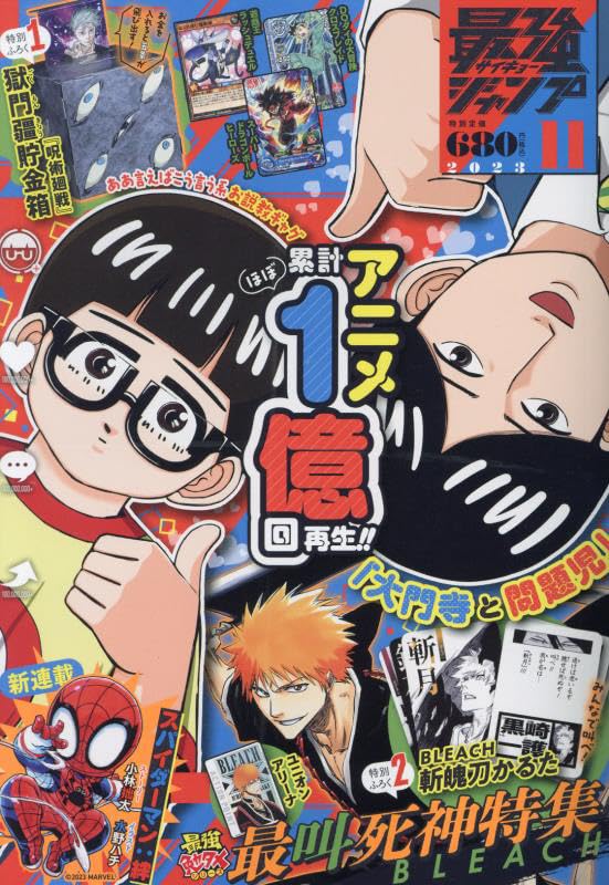 [PRE-ORDER] หนังสือจั๊มพ์ ฉบับ 11 พฤศจิกายน 2023 แถมกระปุก มหาเวทย์ผนึกมาร Saikyo Jump November 2023 最強ジャンプ 2023年 11 月号