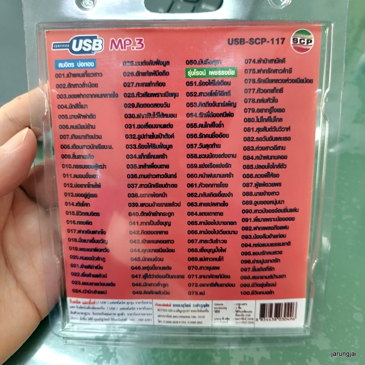 usb หมอลำคู่ฮิต สมจิตร บ่อทอง รุ่งโรจน์ เพชรธงชัย เป่าแคนเกี้ยวสาว ฮักสาวส่ำน้อย mp3 usb scp