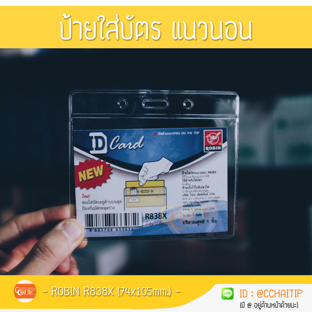 ป้ายใส่บัตรแนวนอน โรบิ้น Robin R838X (74x105mm.)