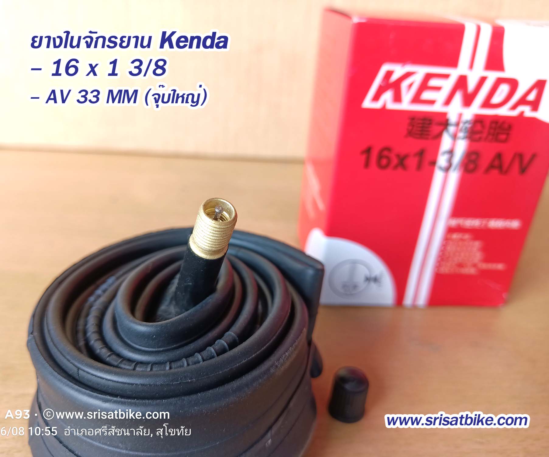 ยางจักรยาน 16 x 1 3/8 (37-349) พร้อมยางใน 2 เส้น < ส่งด่วน EMS >