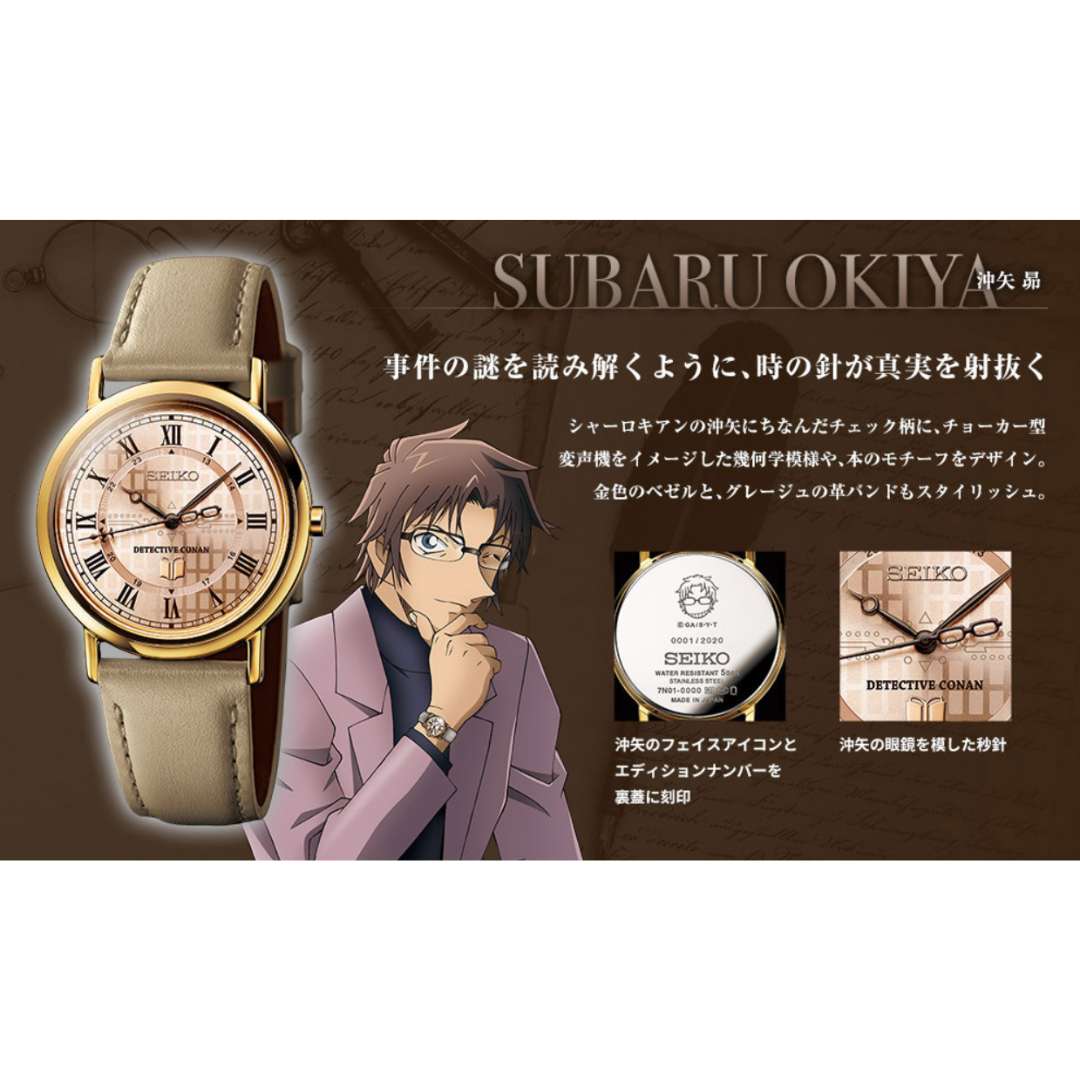 [PRE-ORDER] นาฬิกาโคนัน SEIKO x Detective Conan Official Watch รุ่น Subaru Okiya มีเลข Serial number ไม่ซ้ำใคร นาฬิกาข้อมือ ไซโก้ โคนัน นำเข้าจากญี่ปุ่น 名探偵コナン×セイコー オフィシャルコラボ腕時計
